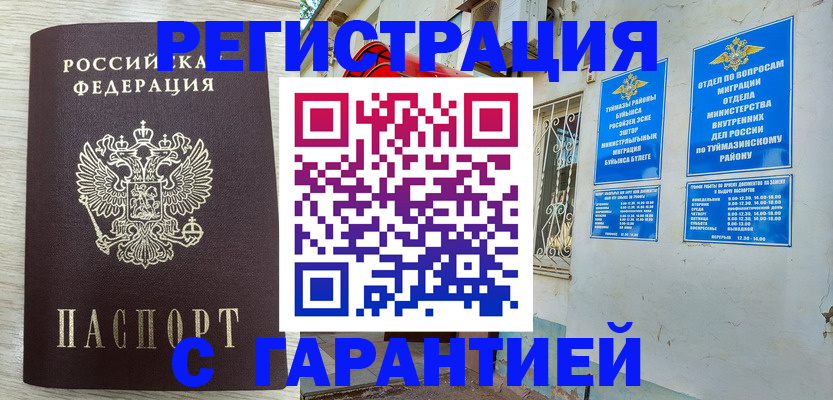 купить прописку в Урени