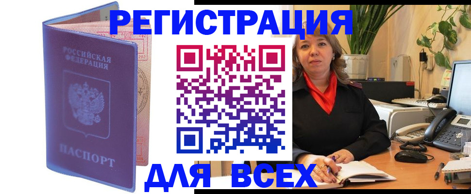 прописка регистрация в Урени