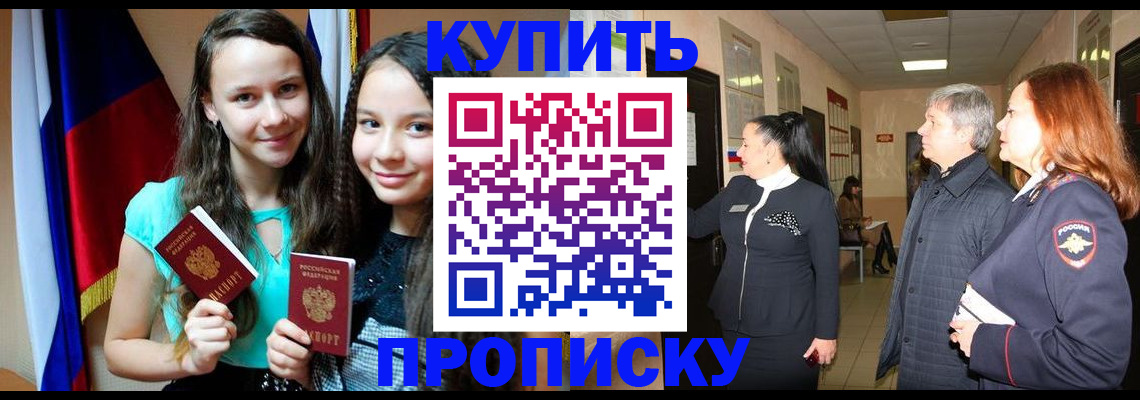прописка штамп в Урени